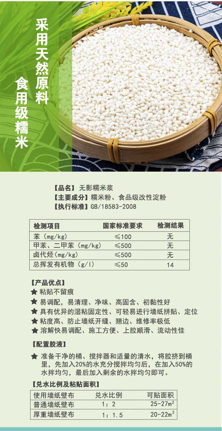 河南糯米膠